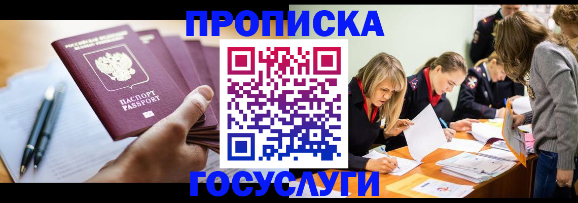 прописка для работы в Закаменске