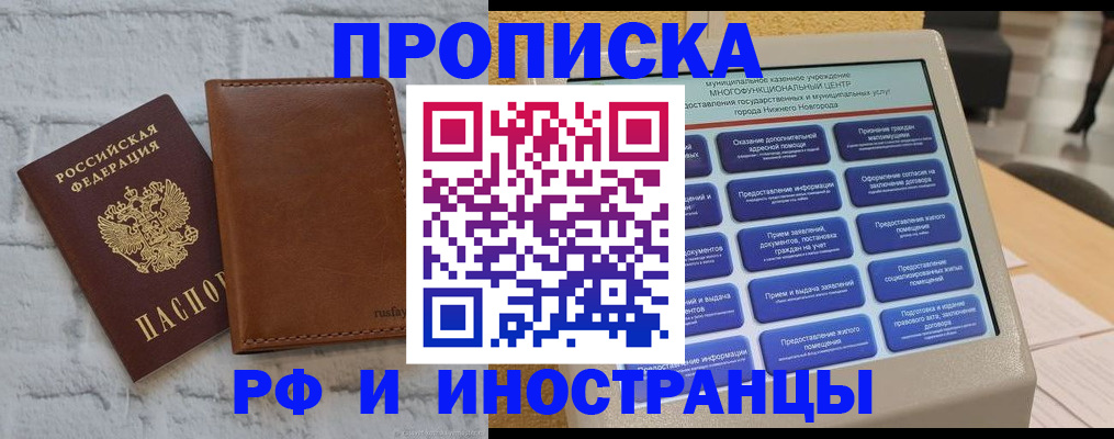 временная регистрация недорого в Закаменске